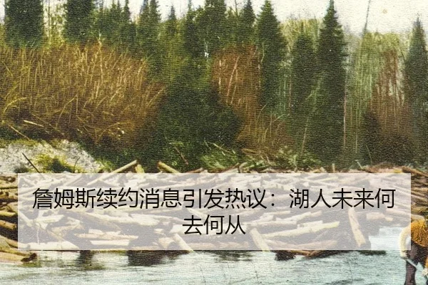 zhan-mu-si-xu-yue-xiao-xi-yin-fa-re-yi-hu-ren-wei-lai-he-qu-he-cong-2-882.jpg